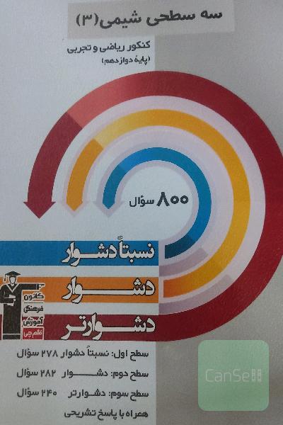 سه سطحی 