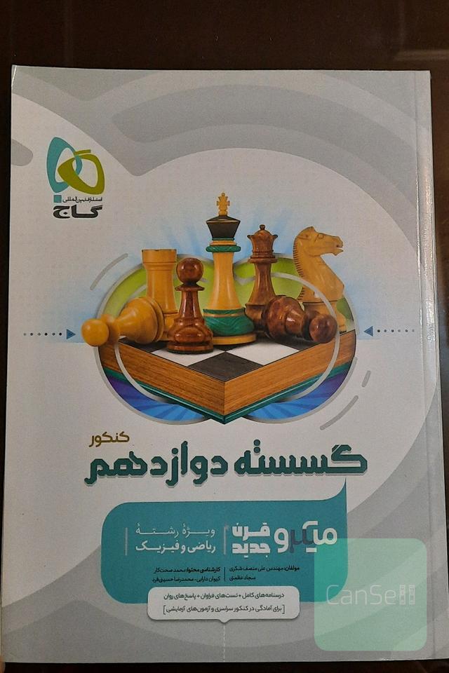 گسسته دوازدهم میکرو قرن جدید