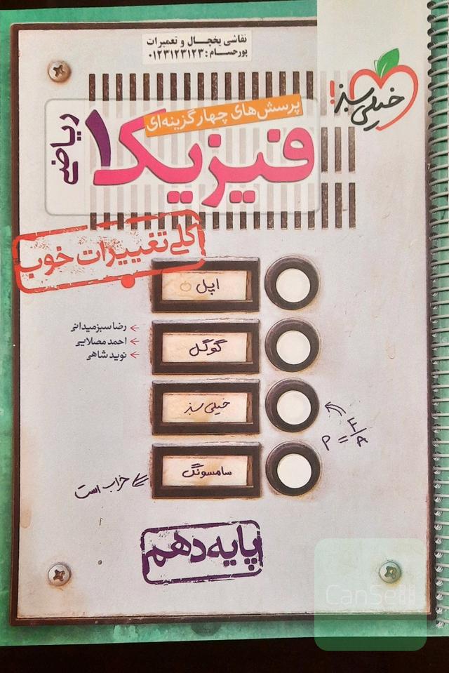 خیلی سبز فیزیک 1 ریاضی