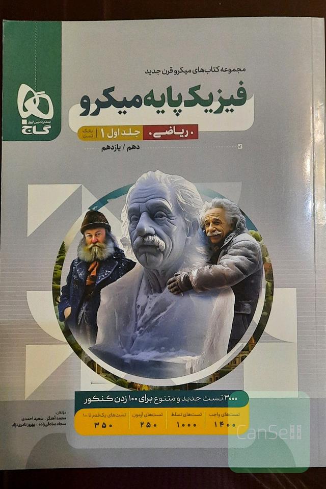 فیزیک پایه میکرو، ریاضی دهم/یازدهم