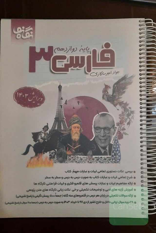 نگاه نو، فارسی 3