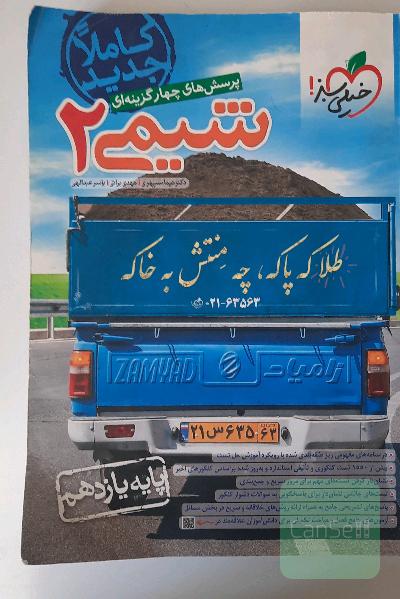 شیمی یازدهم خیلی سبز