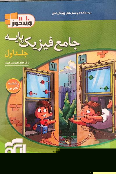 جامع فیزیک پایه الگو