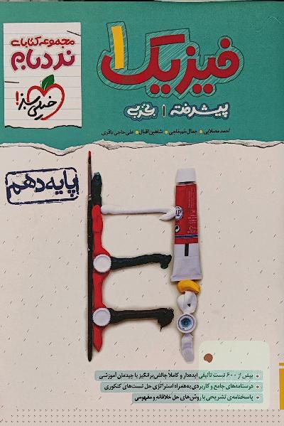 فیزیک 1 نردبام