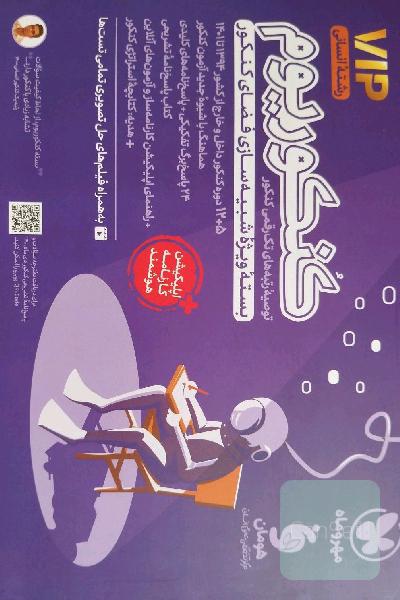 کنکوریوم رشته انسانی منطبق شده با نظام جدید (پاسخ‌نامه تشریحی)
