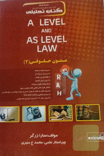 کتاب تحلیلی متون حقوقی (2): بر اساس کتاب A level and as level law ویژه دانشجویان رشته حقوق (کلیه گرایش‌ها)