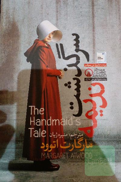 سرگذشت ندیمه