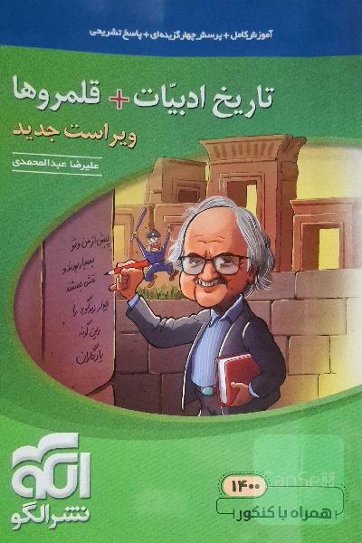 تاریخ ادبیات جیبی نشر الگو 