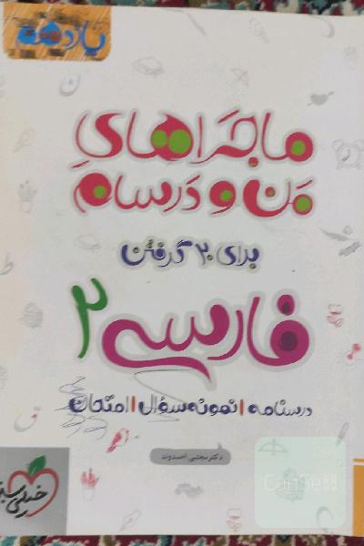 فارسی 2 پایه یازدهم
