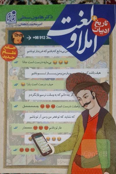 املا و لغت هامون سبطی