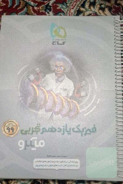 فیزیک یازدهم تجربی میکرو گاج