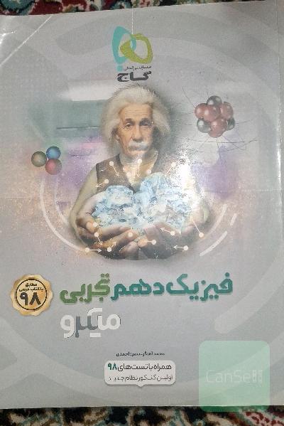 فیزیک دهم تجربی میکرو