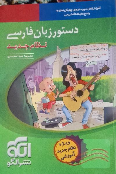 دستور زبان فارسی نشر الگو