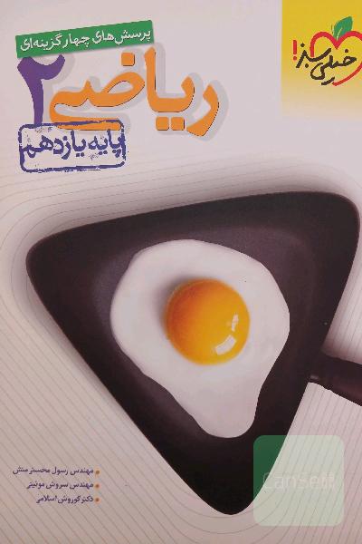 ریاضی یازدهم تجربی