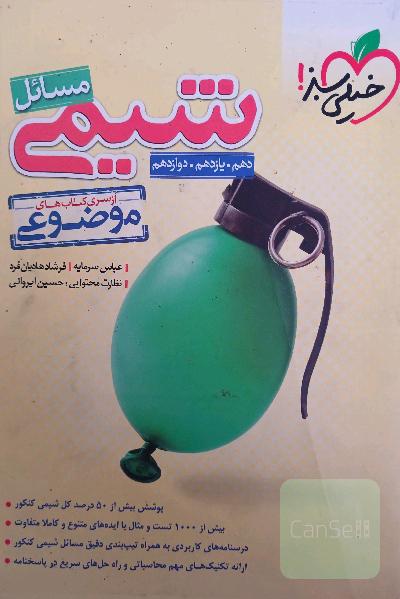 مسائل شیمی