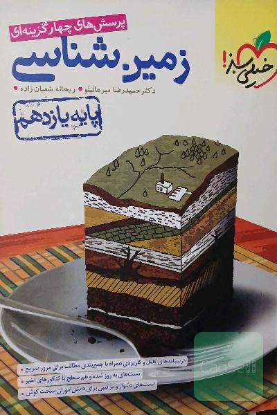 زمین شناسی