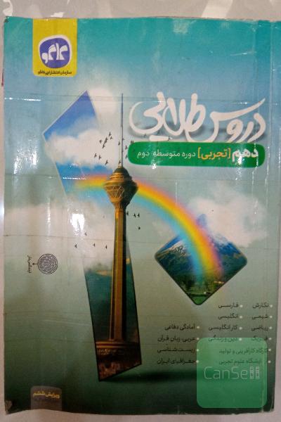 دروس طلایی10 دهم جامع