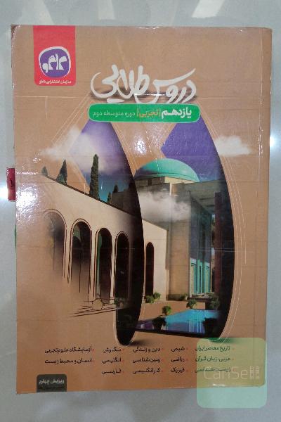 دروس طلایی 11 یازدهم  تجربی 