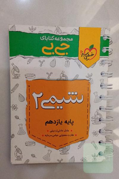 شیمی 2 - پایه یازدهم