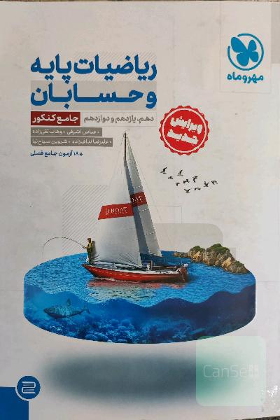 ریاضیات پایه و حسابان 