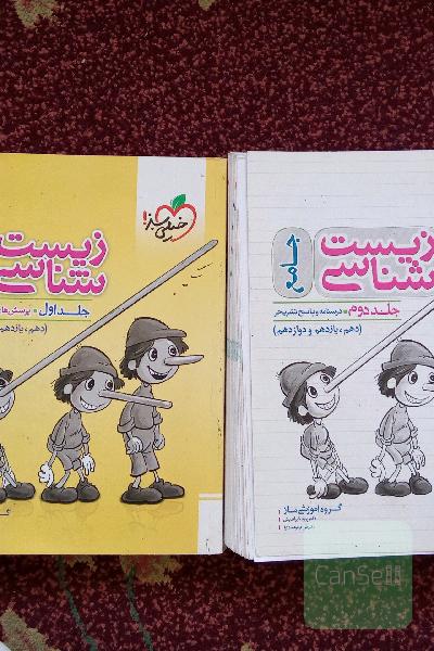 کتاب پینو کیو جامع زیست