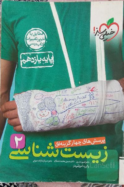 کتاب زیست شناسی 