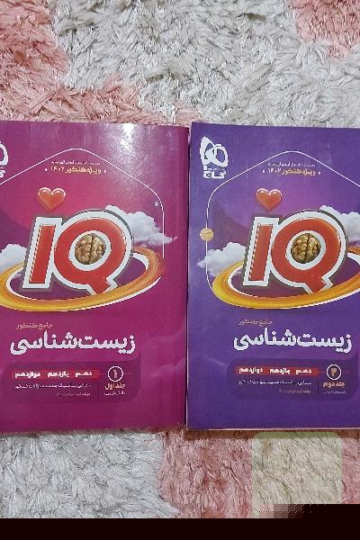 زیست جامع آی کیو