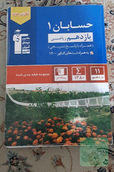 حسابان1