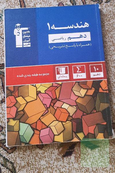 هندسه1