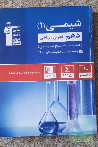 شیمی1