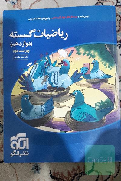 ریاضیات گسسته دوازدهم