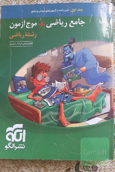 موج ازمون ریاضی و حسابان
