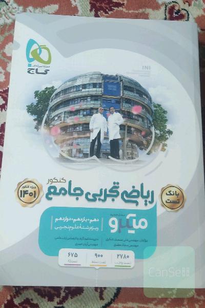 ریاضی تجربی جامع 