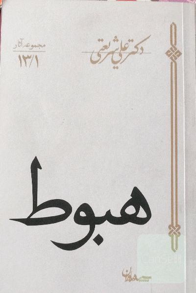 هبوط