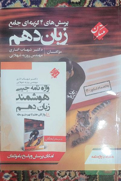 تست زبان دهم مبتکران+ واژه نامه