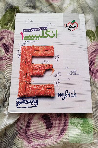 کتابکار انگلیسی دهم خیلی سبز چهار گزینه ای 