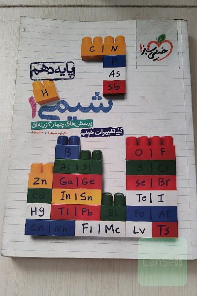 کتاب کار شیمی دهم خیلی سبز چهار گزینه ای 