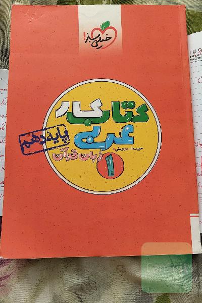 کتابکار عربی زبان قرآن خیلی سبز 