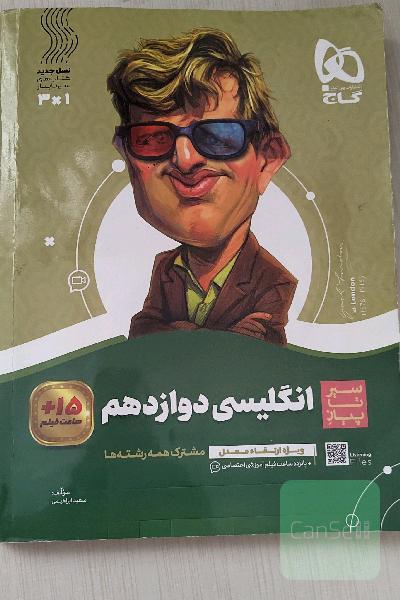 کتابکلر انگلیسی دوازدهم سیر تا پیاز 