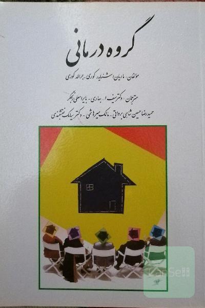 گروه‌درمانی