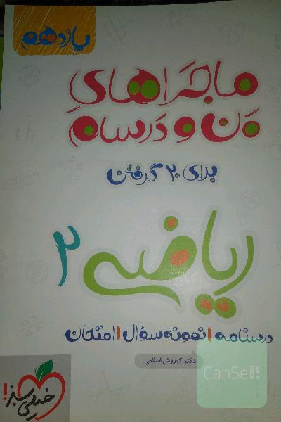 ریاضی 2 - پایه یازدهم
