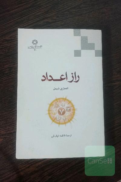 راز اعداد