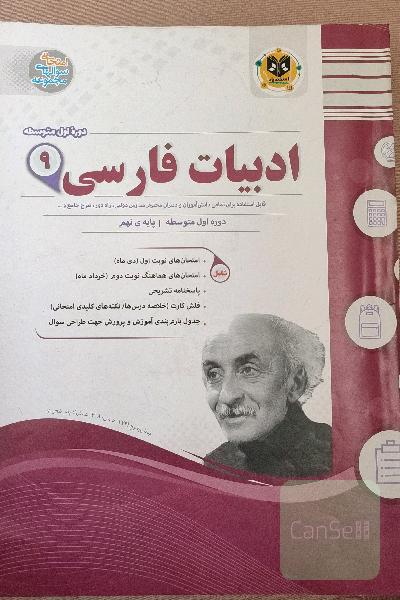 ادبیات فارسی پایه نهم دوره اول متوسطه