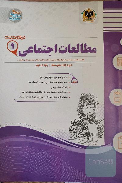 مطالعات اجتماعی پایه نهم دوره اول متوسطه