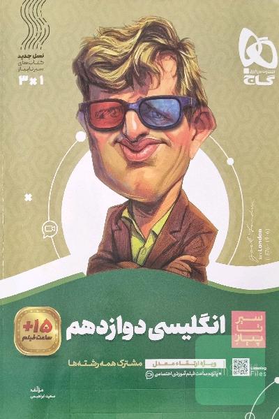 انگلیسی دوازدهم