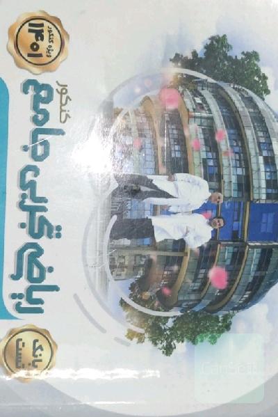 میکرو گاج آریان حیدری