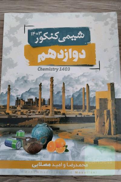 تمام جزوات سالیانه مصلایی 403