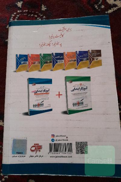 اموزگا ابتدایی