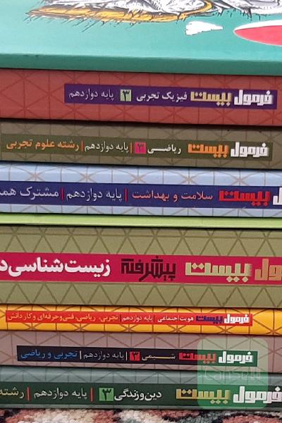 کتاب های فرمول بیست دوزادهم 