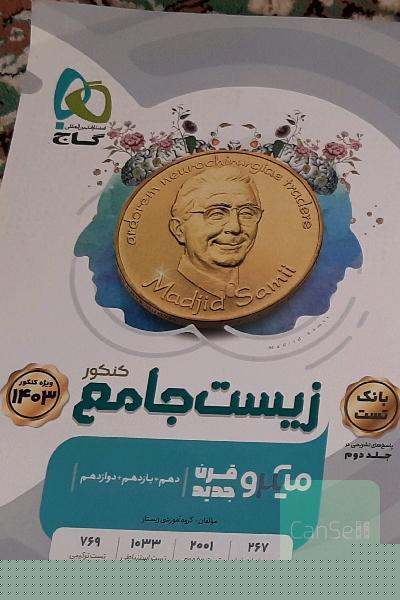 زیست جامع میکرو جلد 1 و 2